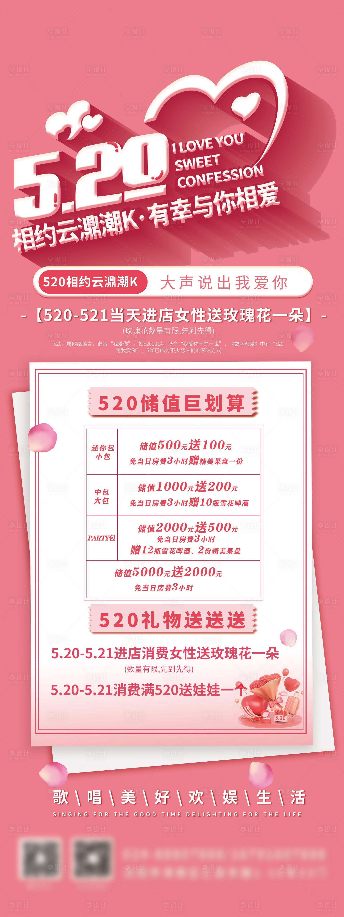 源文件下载【享设计】搜索编号：26750024544364681【520长图 】
