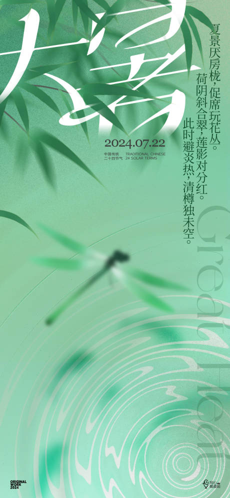 源文件下载【二十四节气大暑】编号：37470024582172875