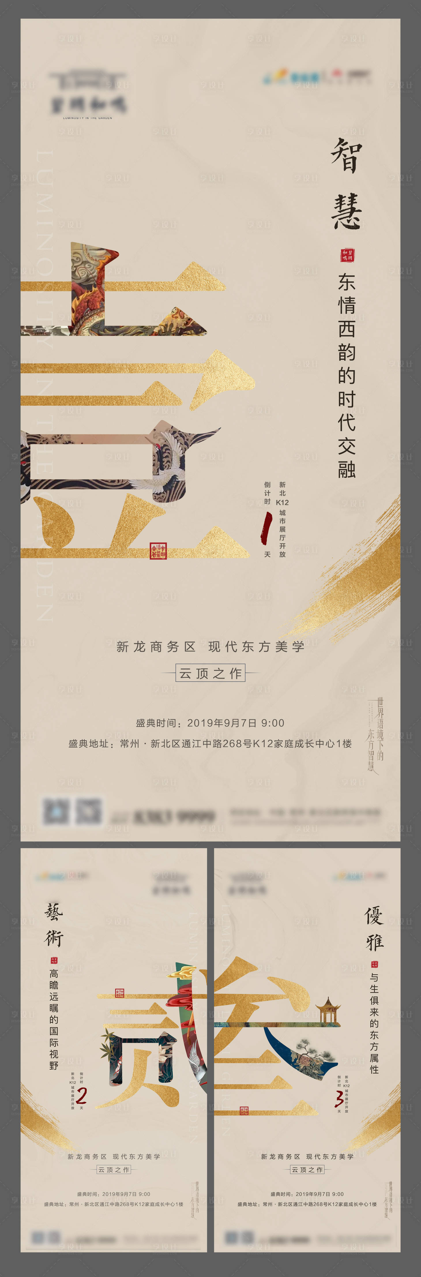 源文件下载【享设计】搜索编号：27470024510187683【地产活动倒计时海报】