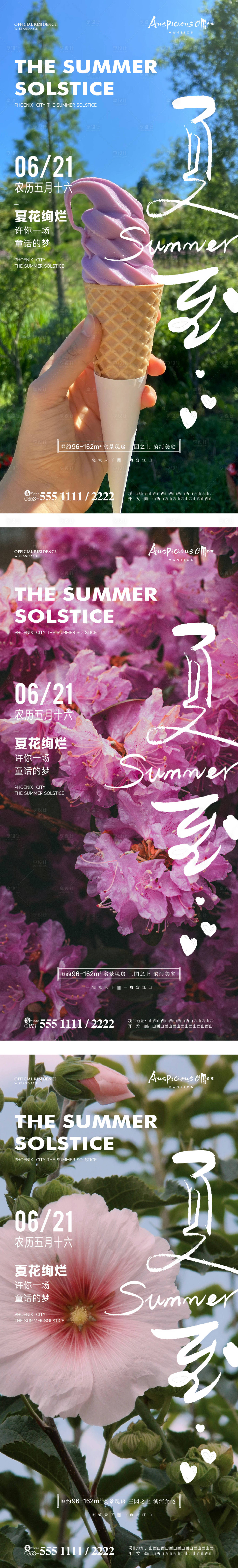 源文件下载【享设计】搜索编号：52340024702345907【夏至节气海报】