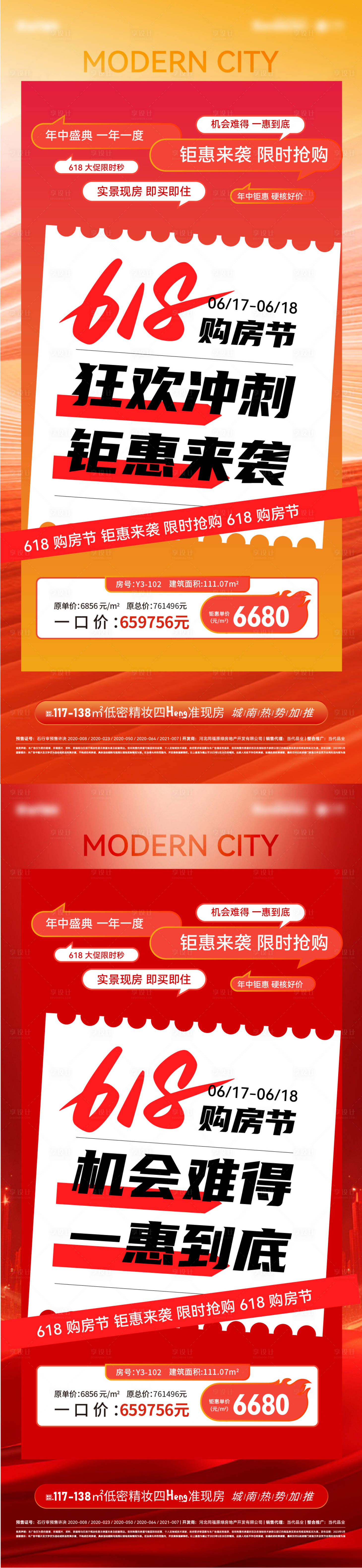 源文件下載【享設計】搜索編號：81710024429033855【618購房節鉅惠大字報海報】