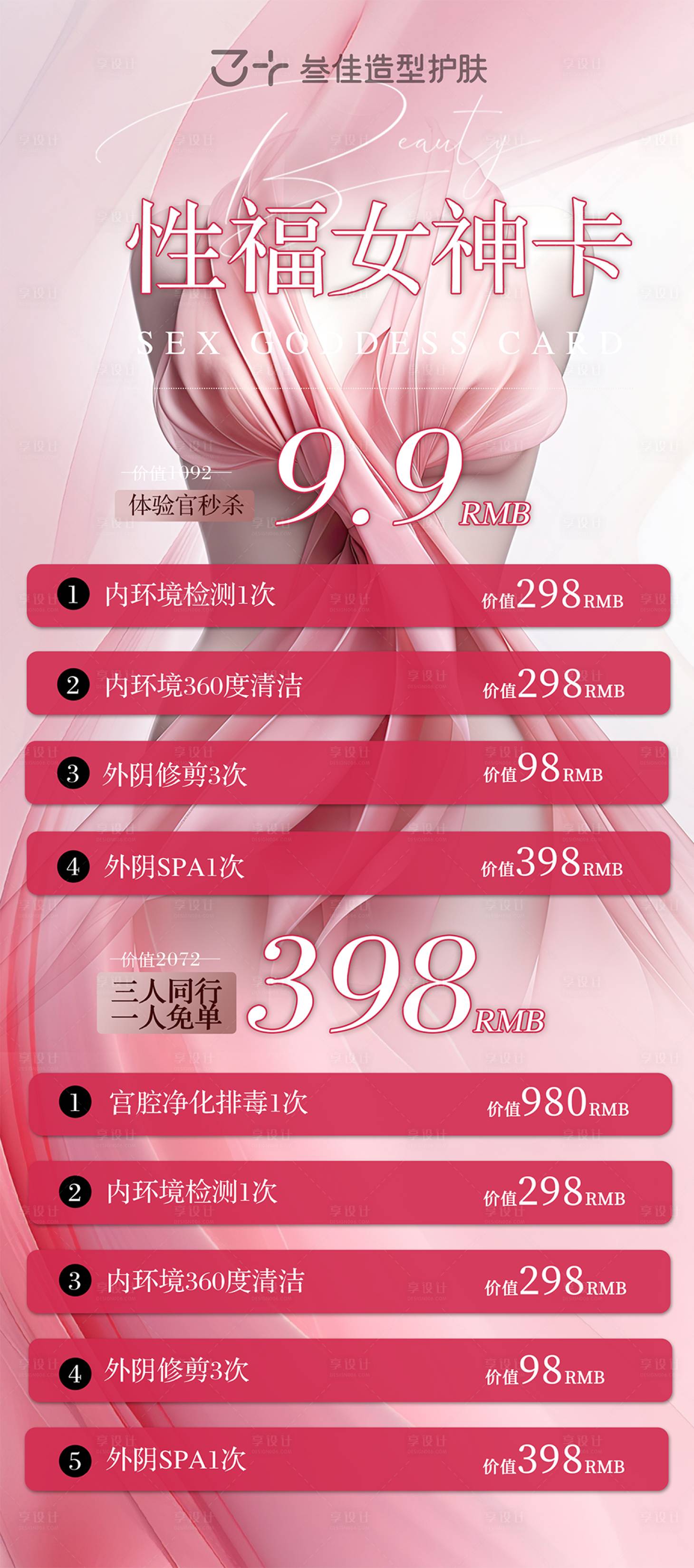源文件下载【享设计】搜索编号：15750024745741791【私密女神活动卡海报】