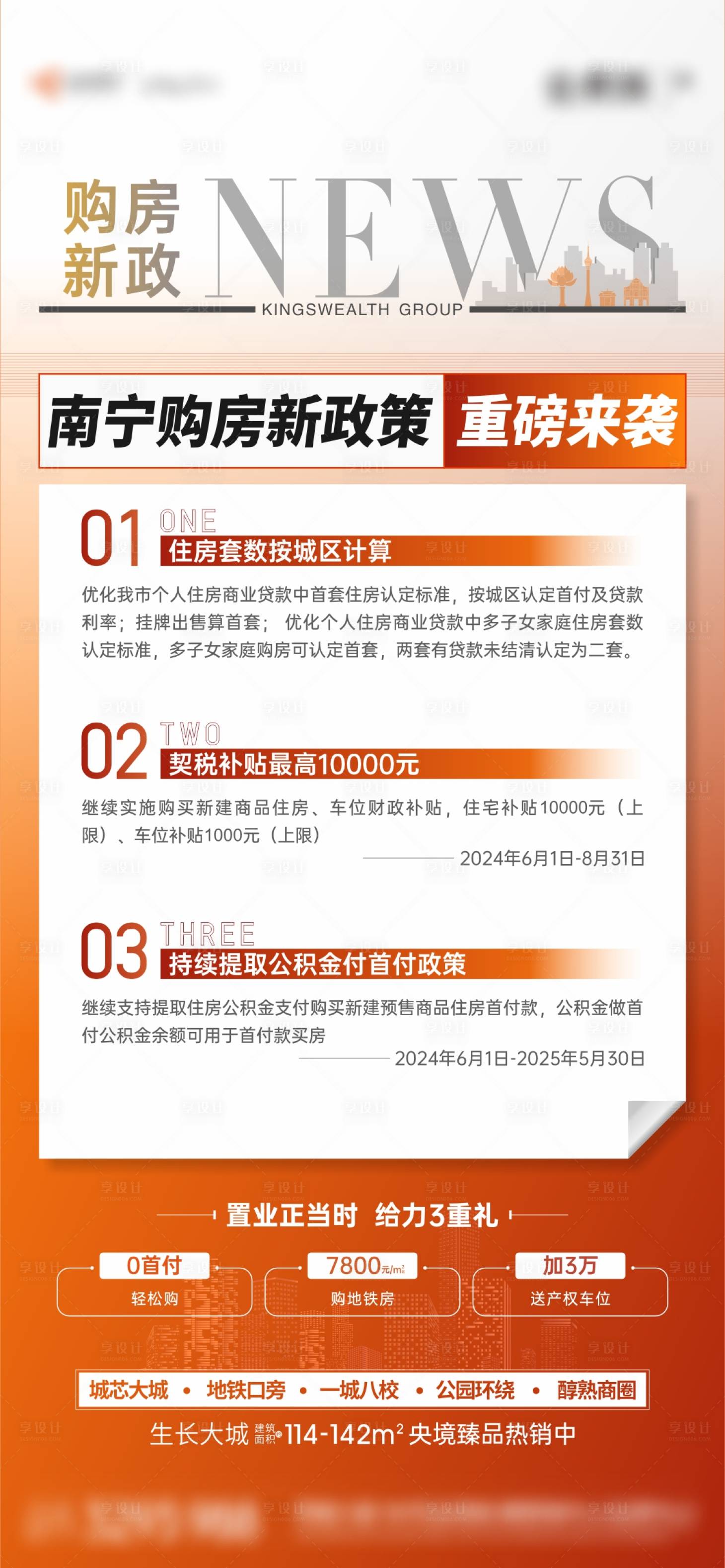 源文件下載【享設計】搜索編號：27880024414893203【地產購房政策新聞海報】