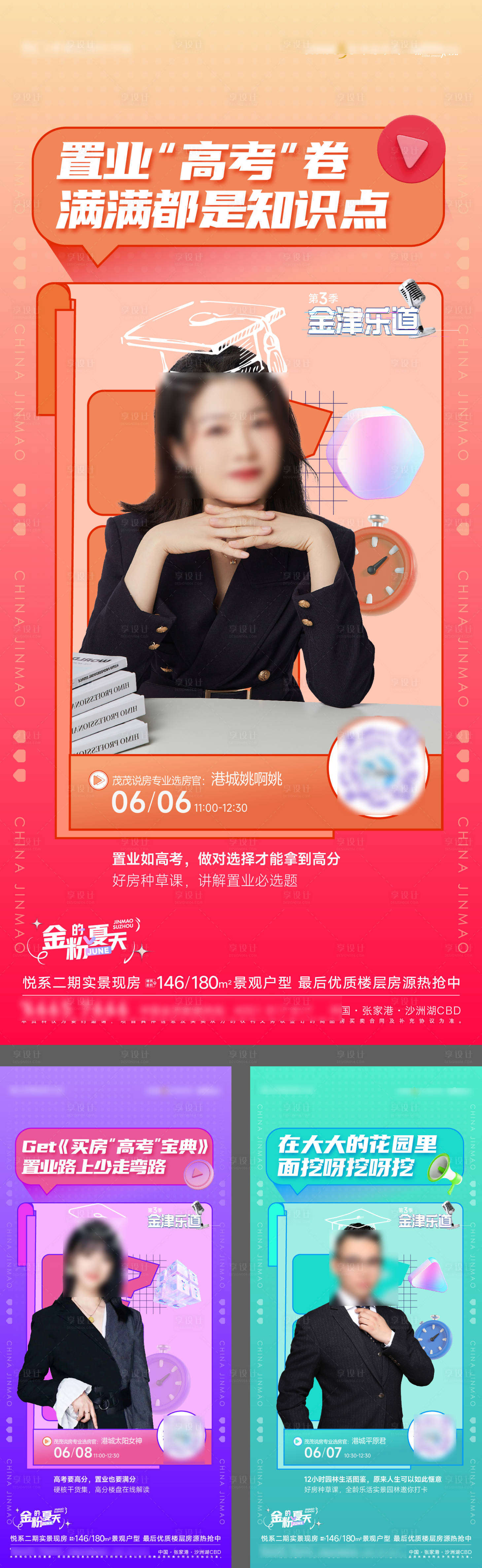 源文件下载【享设计】搜索编号：71010024576771379【地产直播海报】