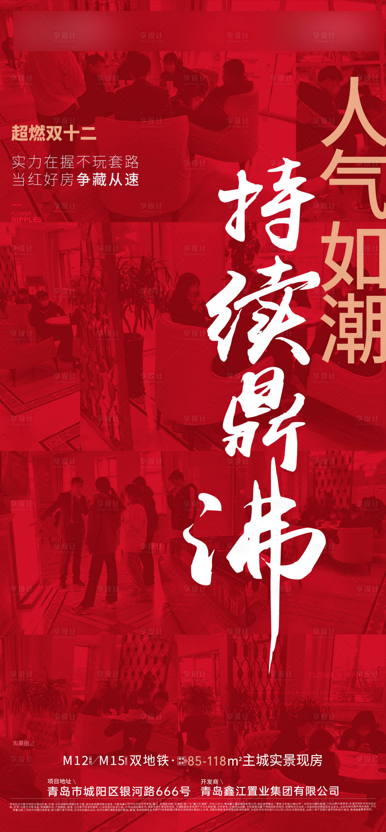 源文件下载【享设计】搜索编号：67300024461337526【地产热销海报】