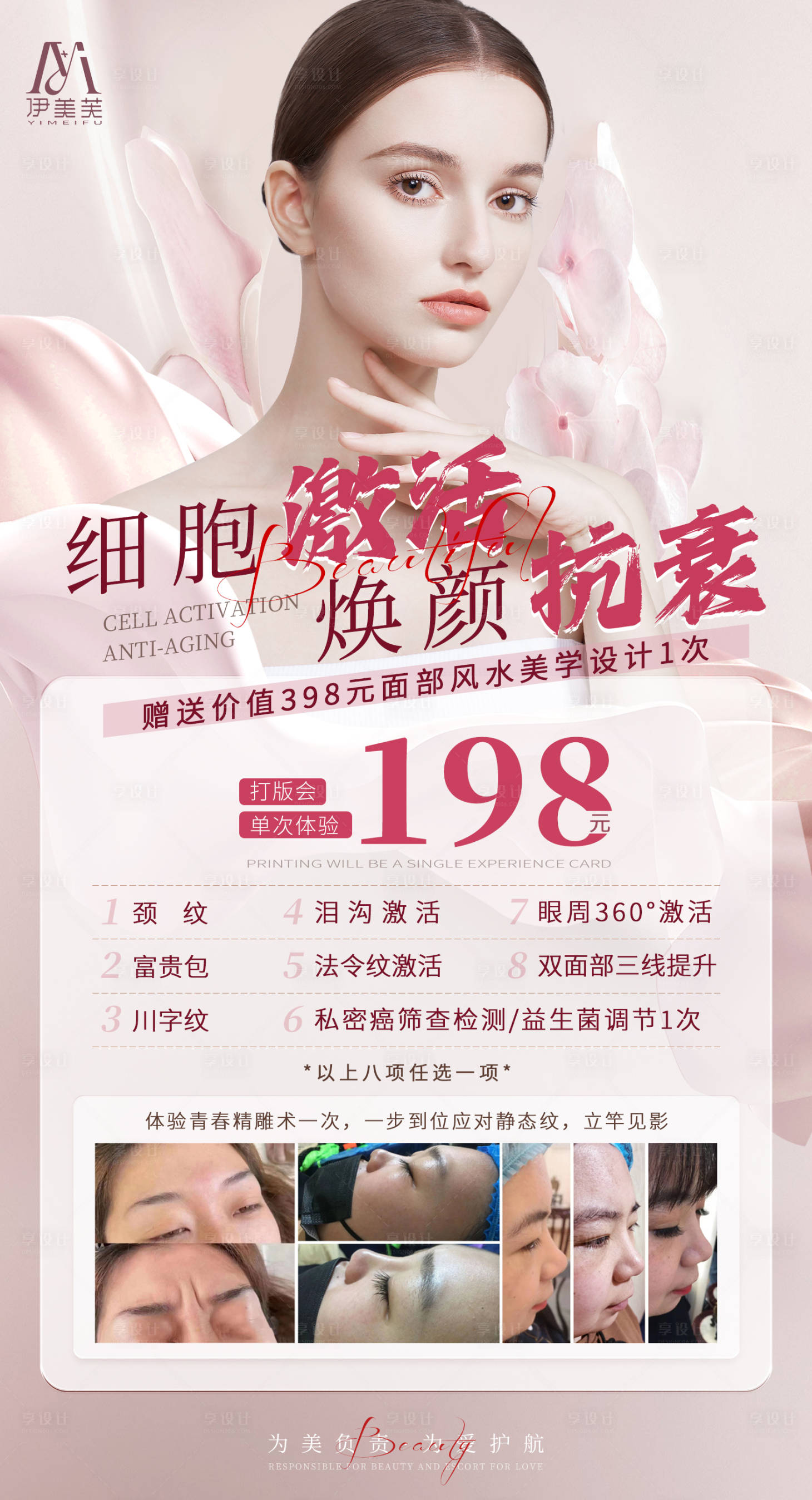 源文件下载【享设计】搜索编号：29890024636012209【美业卡项海报】