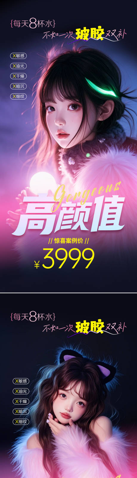 源文件下载【医美活动海报】编号：48750024598258665