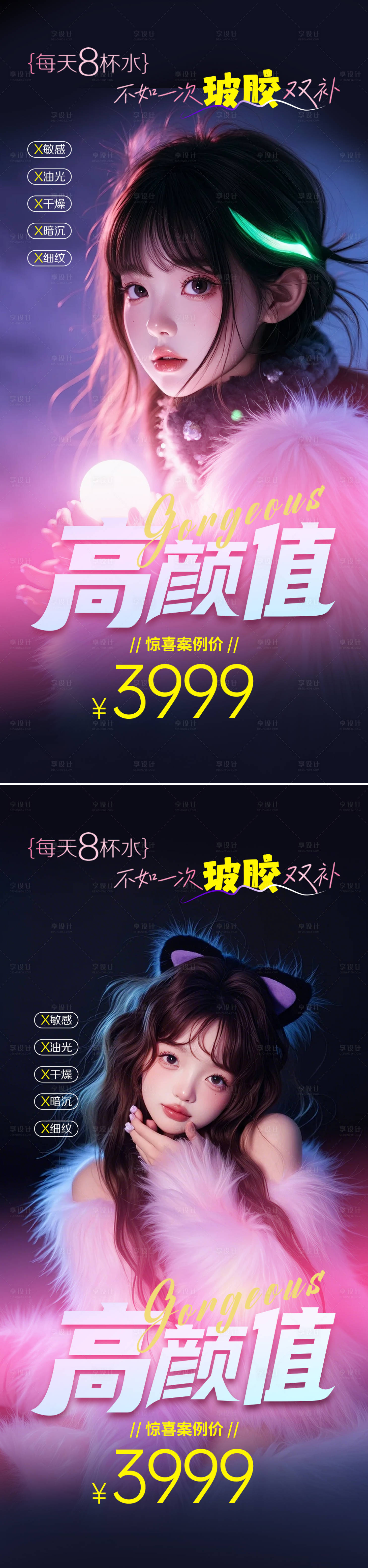 源文件下载【享设计】搜索编号：48750024598258665【医美活动海报】