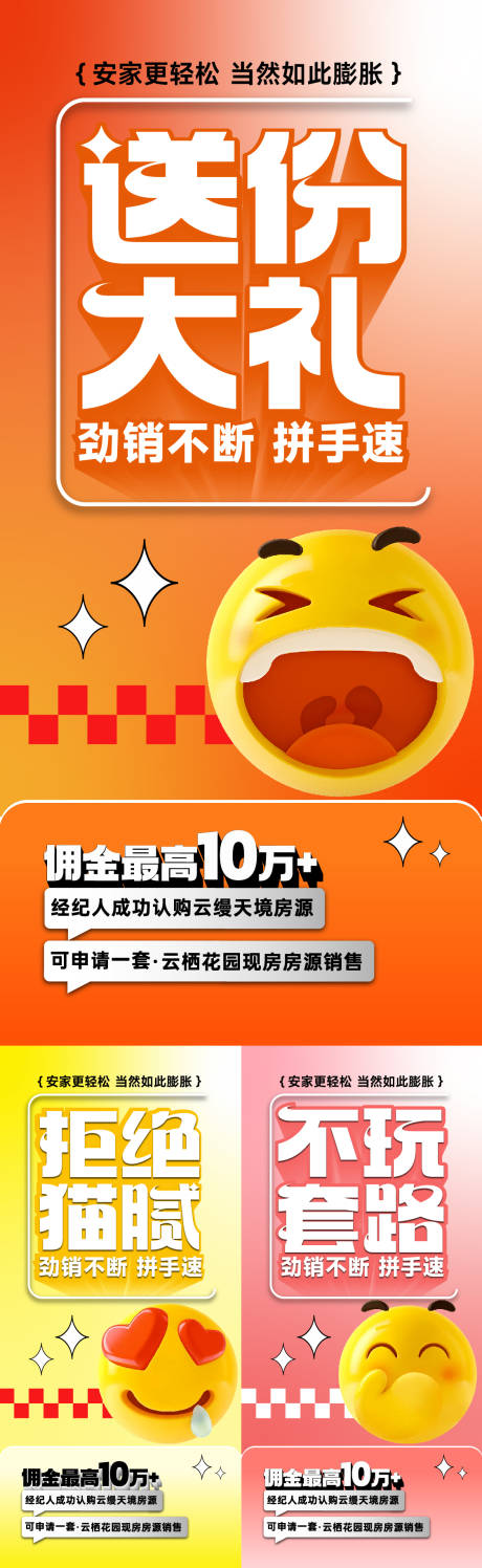 源文件下载【享设计】搜索编号：16420024681414845【地产老带新政策系列海报】