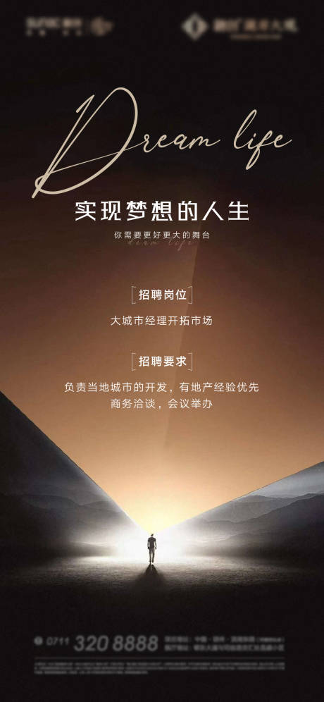 源文件下载【地产招聘海报】编号：67180024681723407