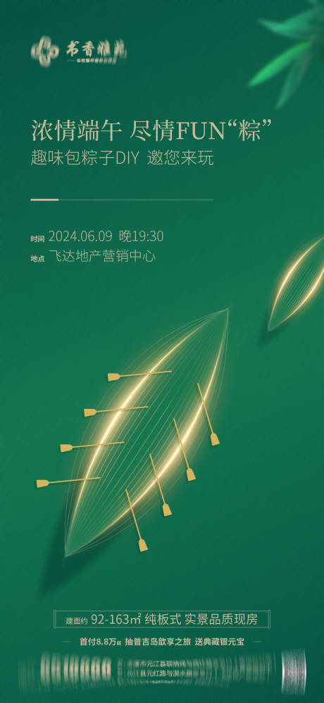 源文件下载【享设计】搜索编号：18940024413743377【地产端午节活动海报】