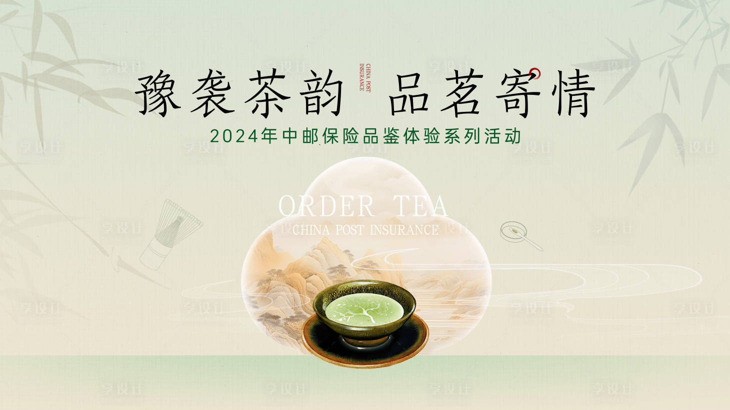 源文件下载【点茶品茶活动展板】编号：78290024452937579
