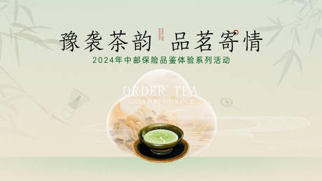 编号：78290024452937579【享设计】源文件下载-点茶品茶活动展板