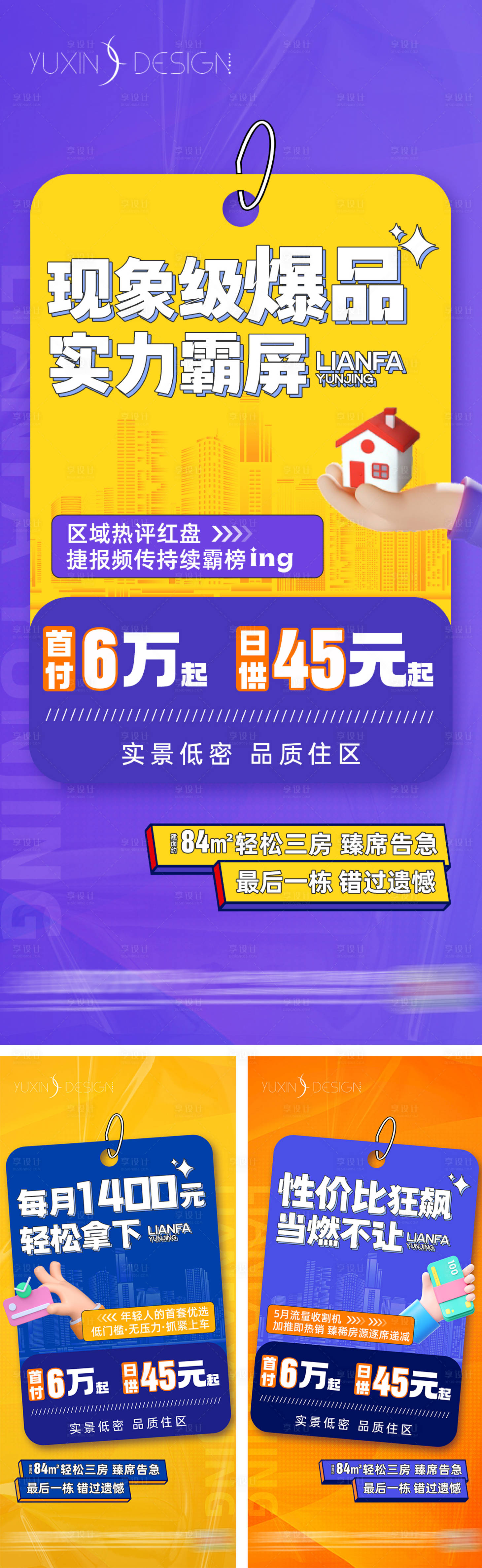 源文件下載【享設計】搜索編號：87050024645969372【地產戶型算價加推系列稿】