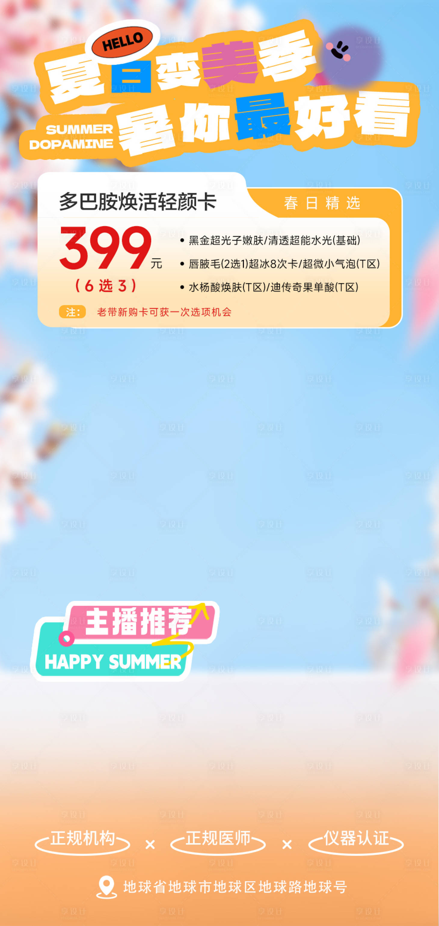源文件下載【享設計】搜索編號：88900024841142456【美業抖音直播間背景】