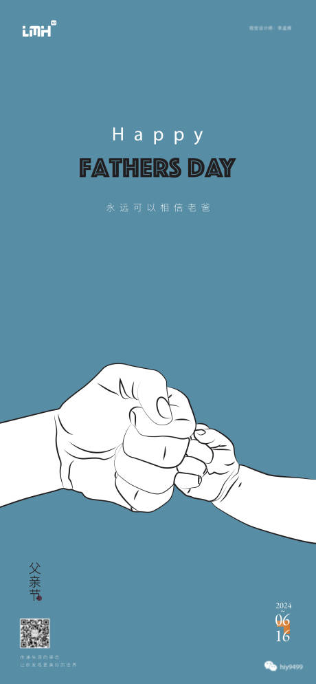 源文件下载【父亲节海报】编号：57240024521938580