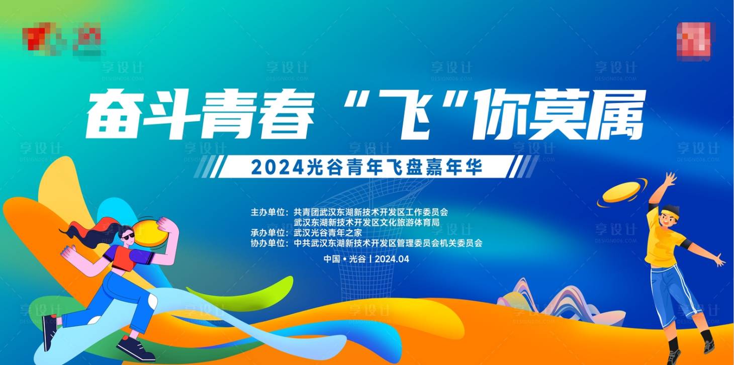 源文件下载【享设计】搜索编号：46490024492987982【飞盘比赛】