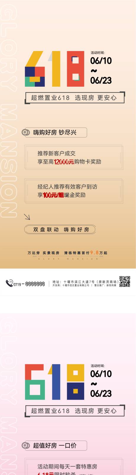 源文件下载【地产618促销系列海报】编号：62640024419713686