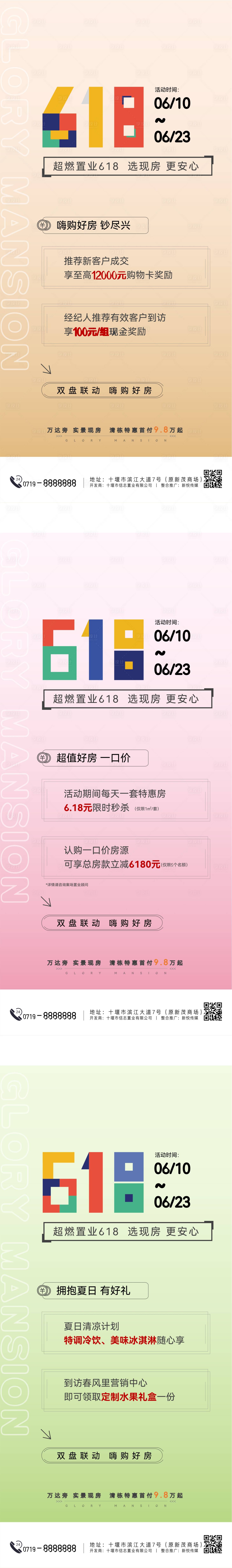 源文件下載【地產618促銷系列海報】編號：62640024419713686
