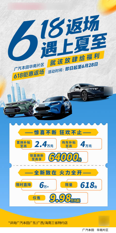 源文件下载【618夏至活动海报】编号：13670024732903141