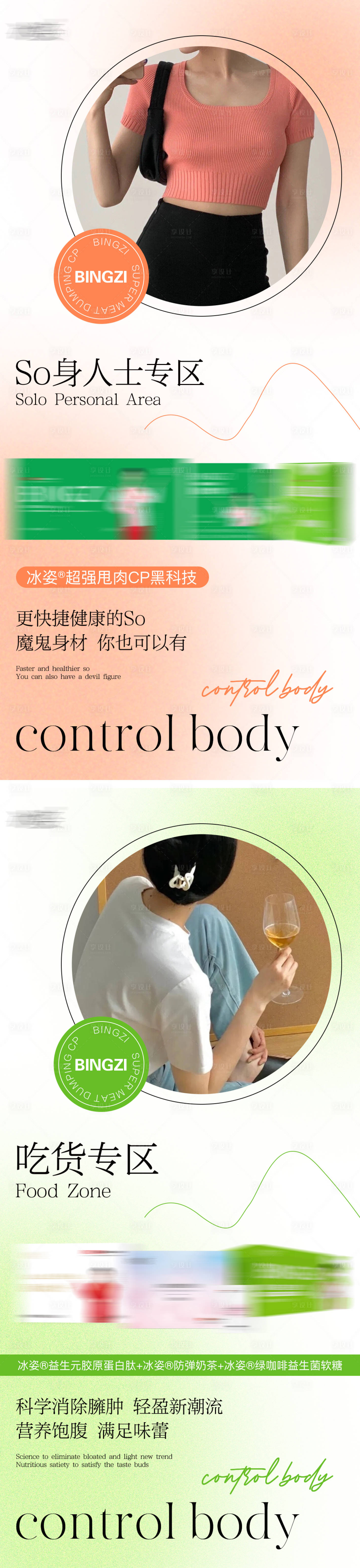 源文件下载【减肥产品系列海报】编号：84340024385383879