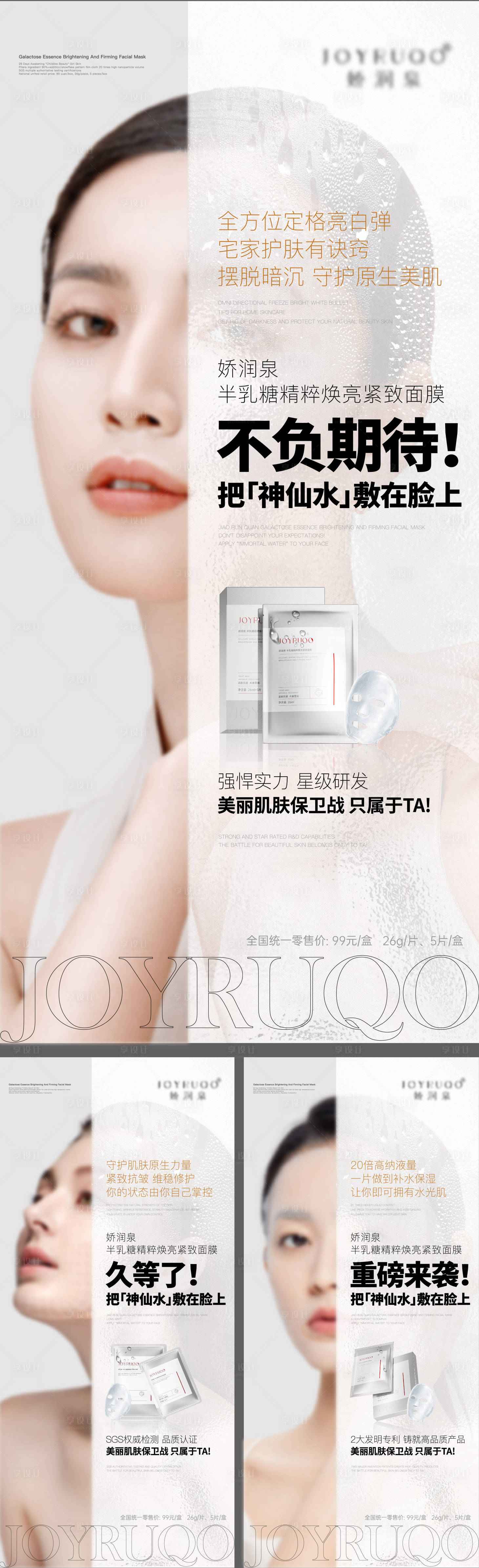 源文件下载【享设计】搜索编号：72260024854152038【面膜护肤品海报】
