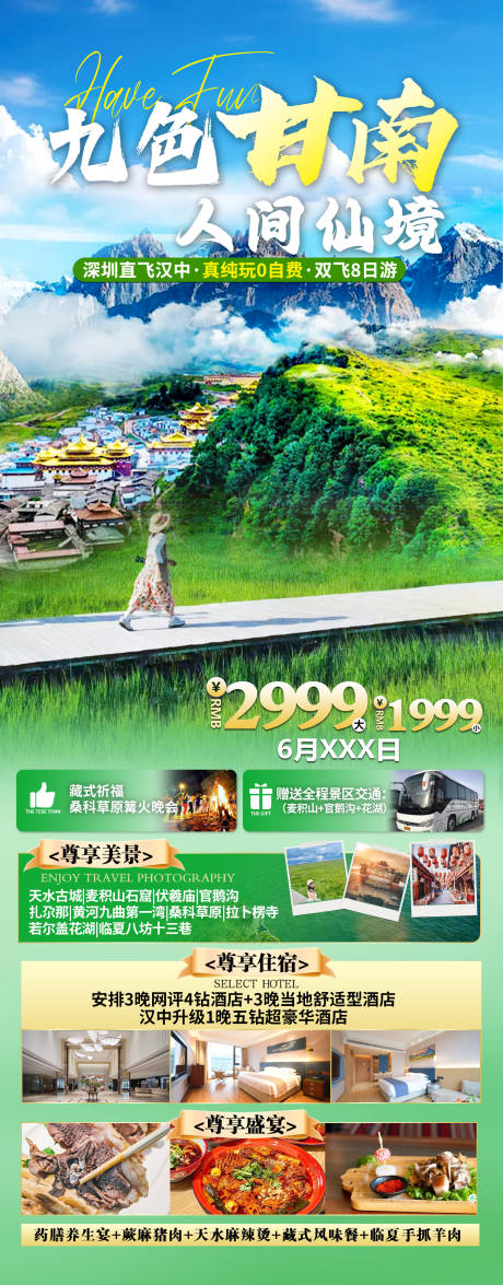 源文件下載【九色甘南人間仙境】編號：86780024440837978
