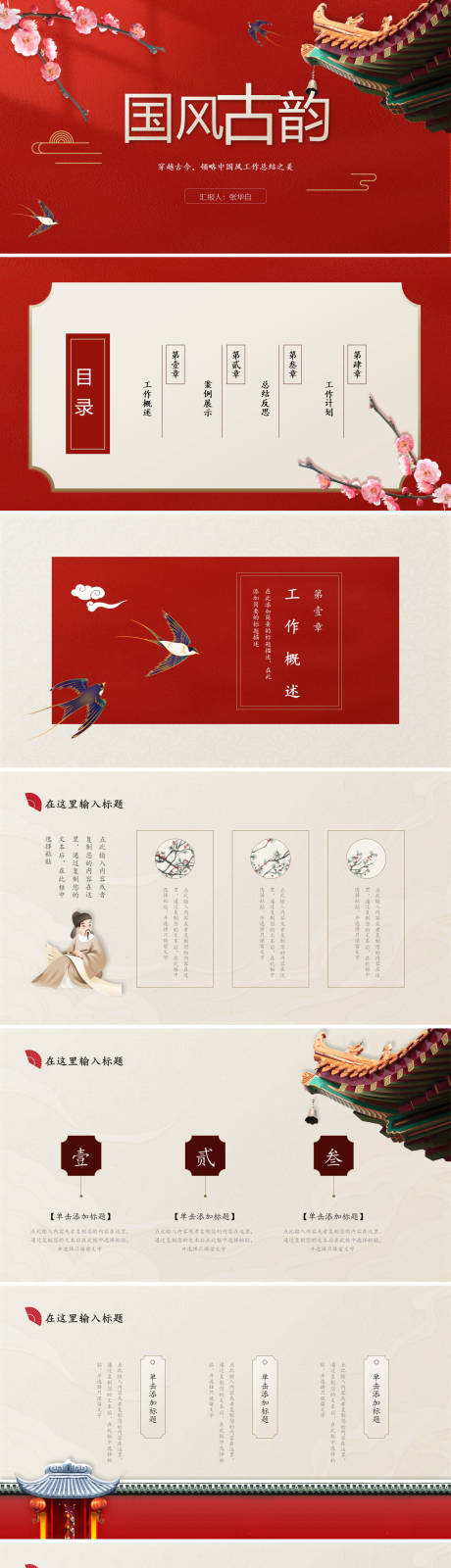 源文件下载【中国风年终工作汇报PPT】编号：87440024516914125