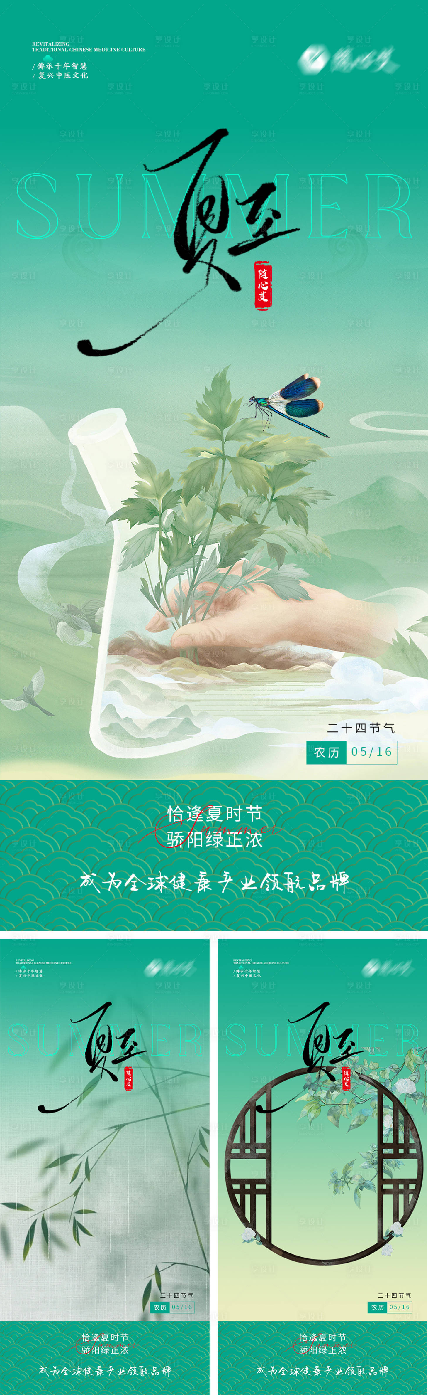源文件下載【享設計】搜索編號：18550024669922147【夏至節氣海報】