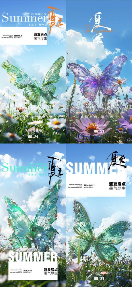 源文件下載【享設計】搜索編號：56260024433644322【夏至海報】