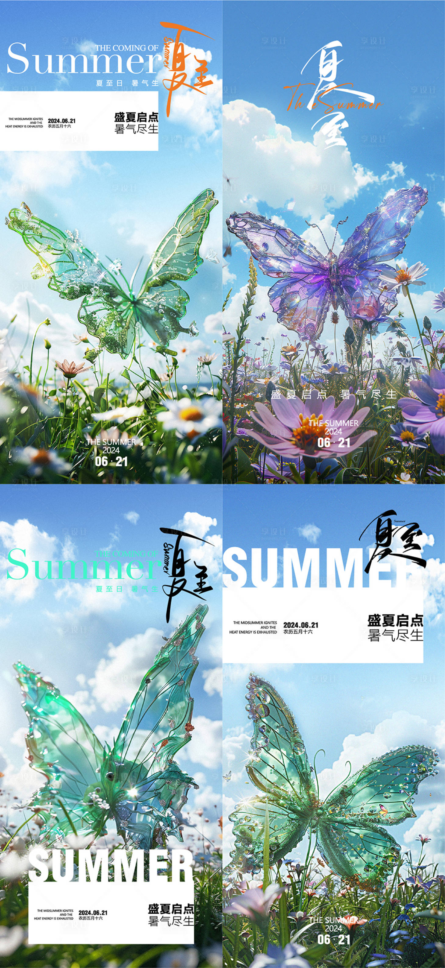 源文件下載【享設計】搜索編號：56260024433644322【夏至海報】