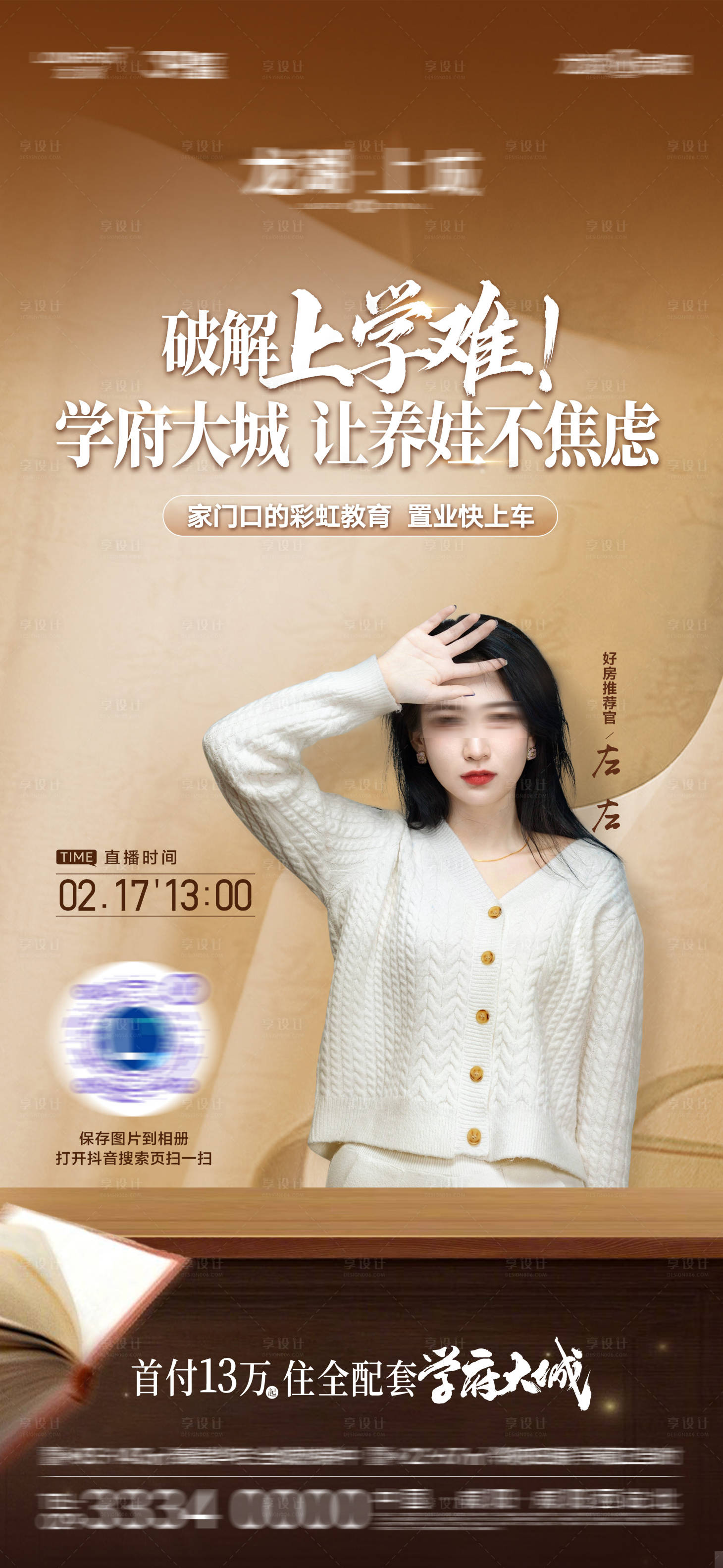 源文件下載【享設計】搜索編號：86110024790494298【教育價值直播海報】