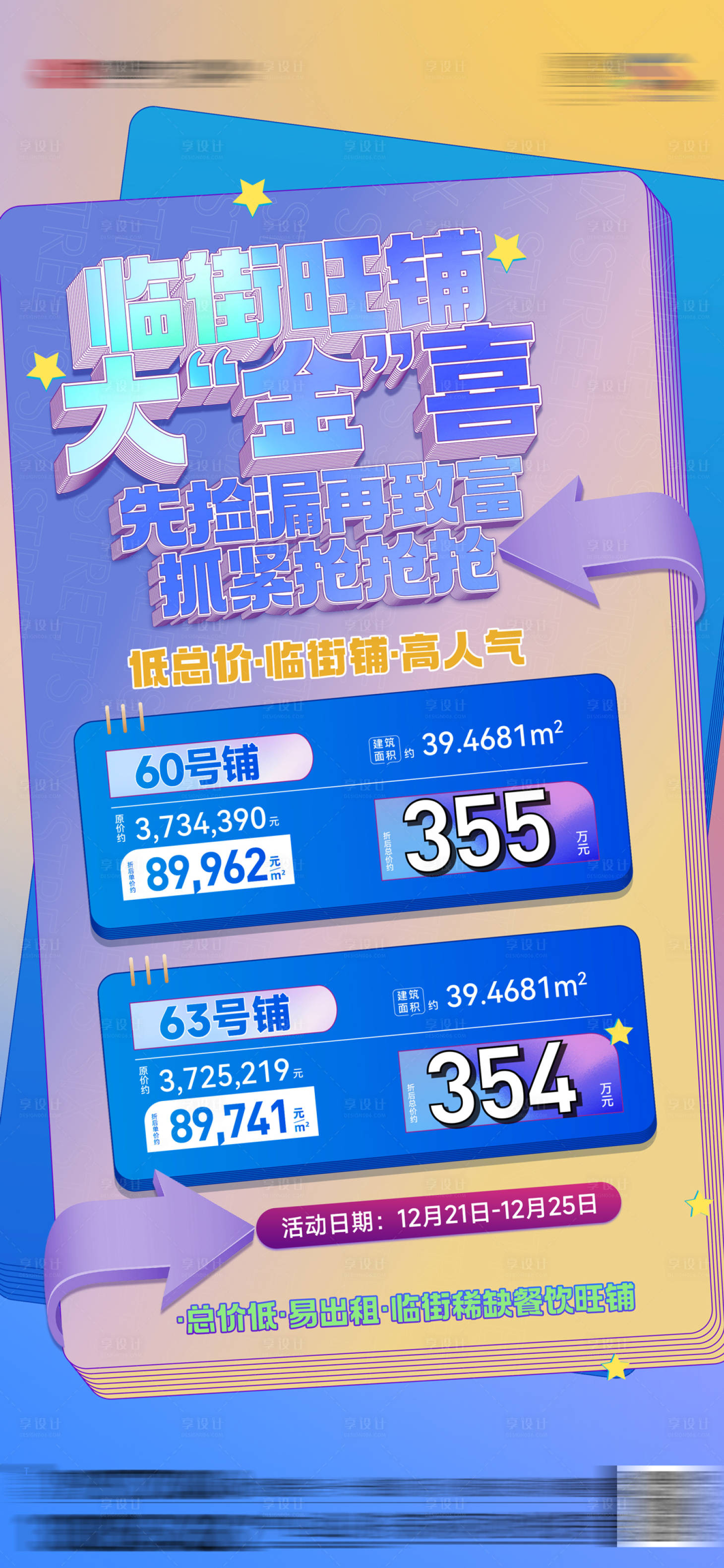 源文件下載【享設計】搜索編號：47570024799056599【商鋪一口價海報】