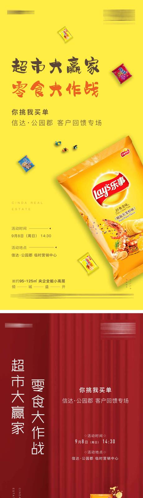 源文件下载【地产超市大赢家活动系列海报】编号：24560024717886200