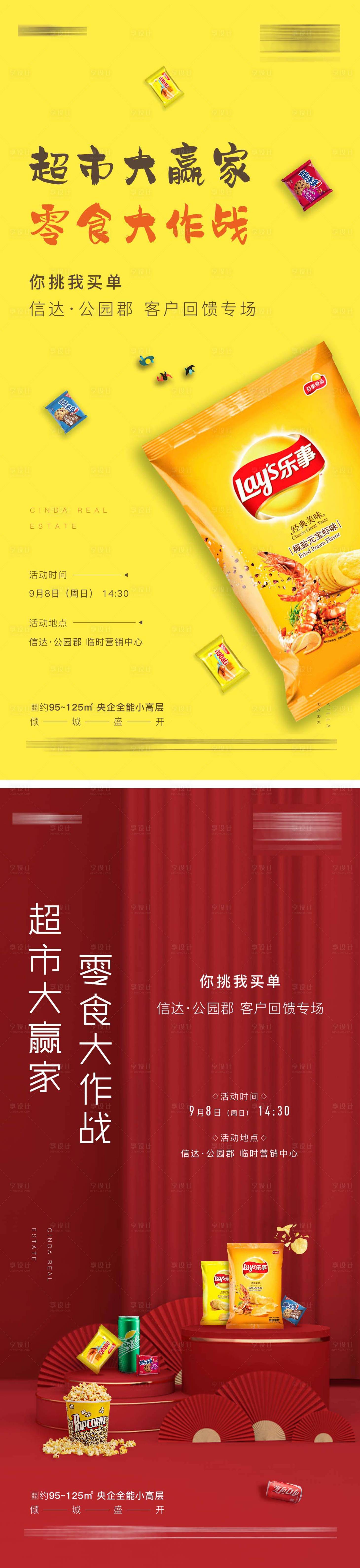 源文件下載【享設計】搜索編號：24560024717886200【地產超市大贏家活動系列海報】