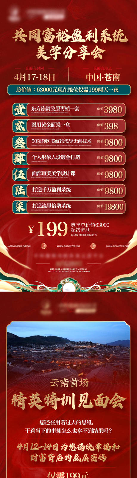 源文件下载【产品宣传海报】编号：55510024295397404