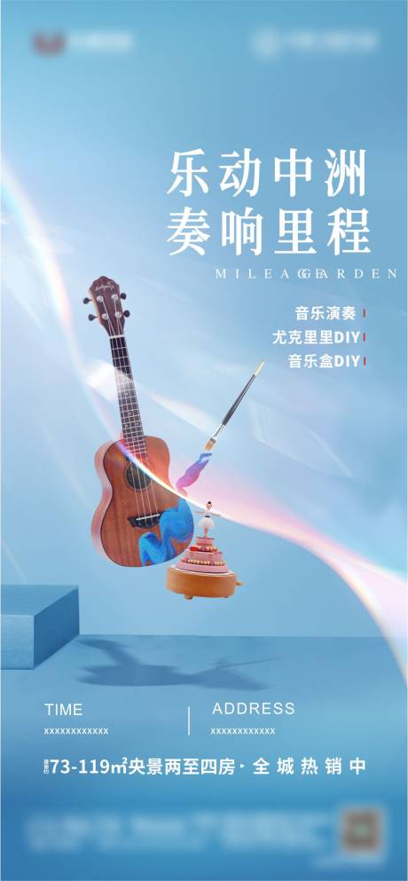 源文件下载【音乐暖场海报】编号：58680024563782337