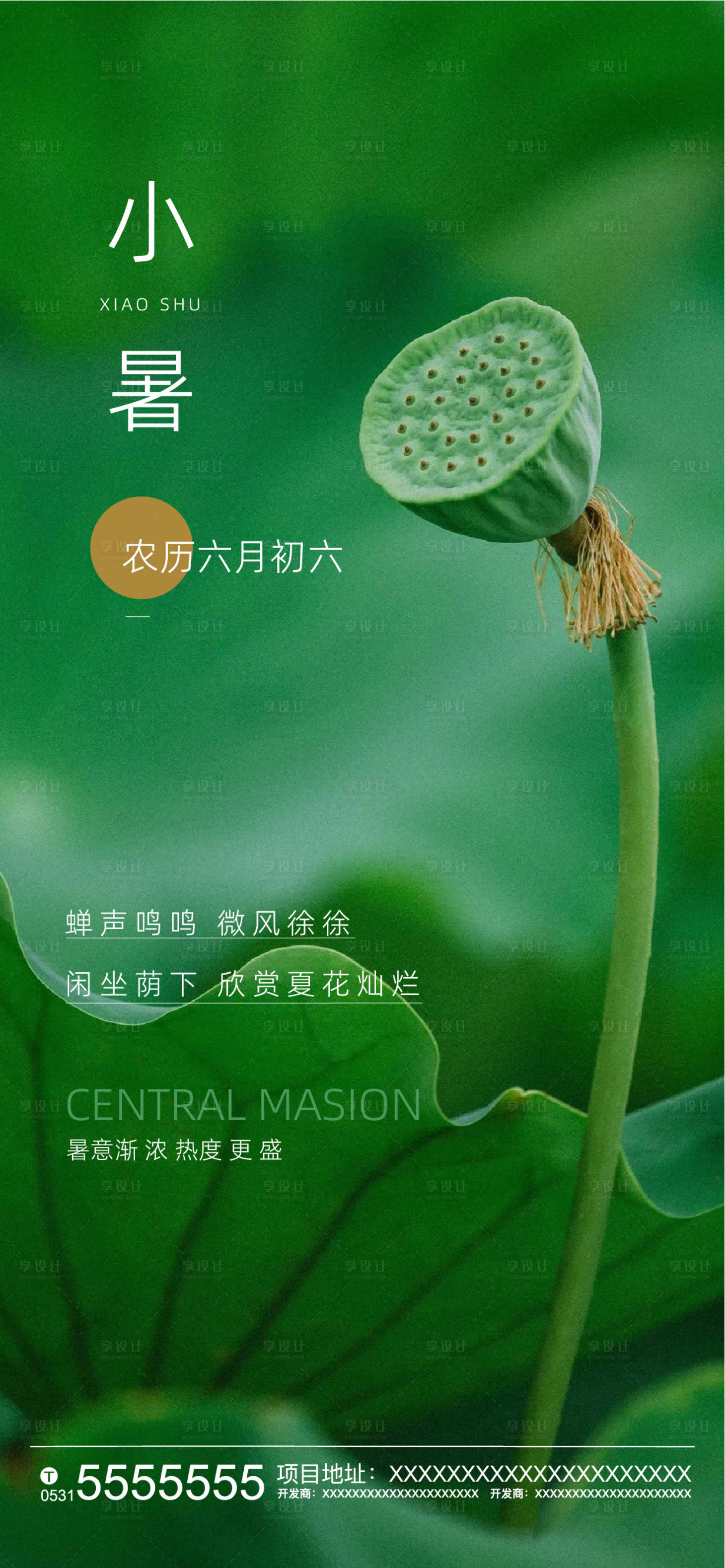 源文件下載【享設(shè)計(jì)】搜索編號：35060024771677601【小暑節(jié)氣海報(bào)】