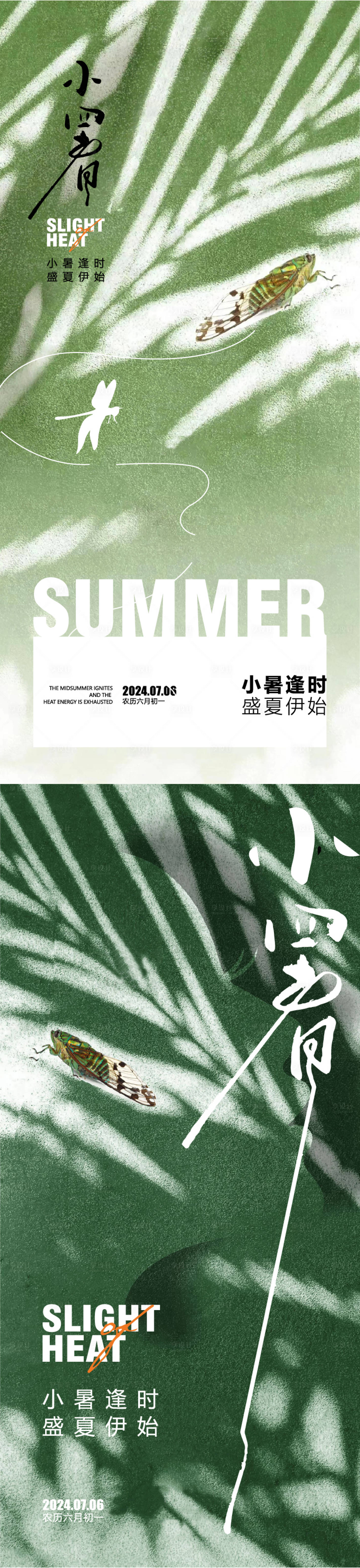源文件下載【享設(shè)計(jì)】搜索編號(hào)：55110024858383019【小暑大暑節(jié)氣海報(bào)】