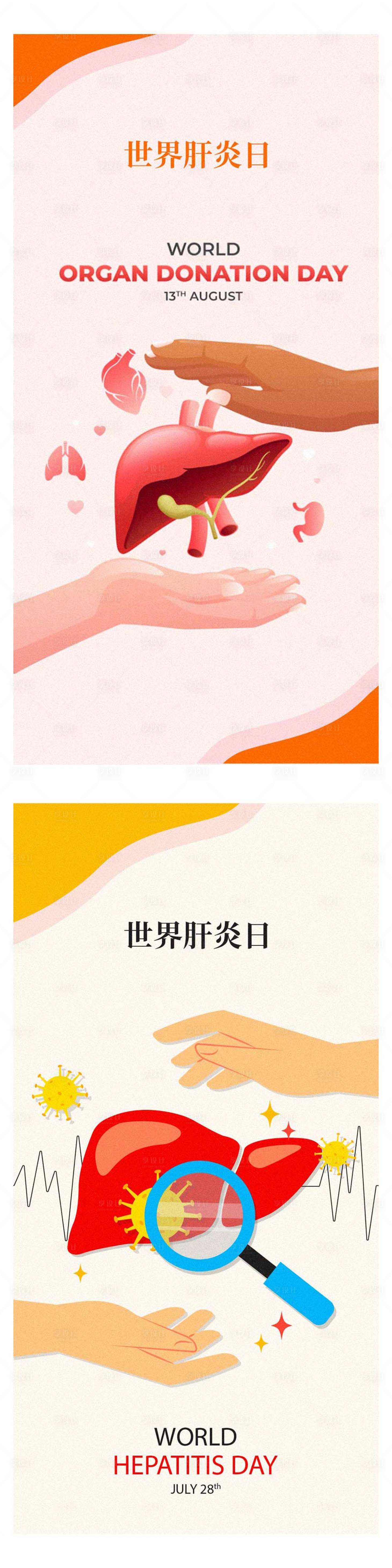 源文件下载【享设计】搜索编号：64090024282549786【世界肝炎日海报】
