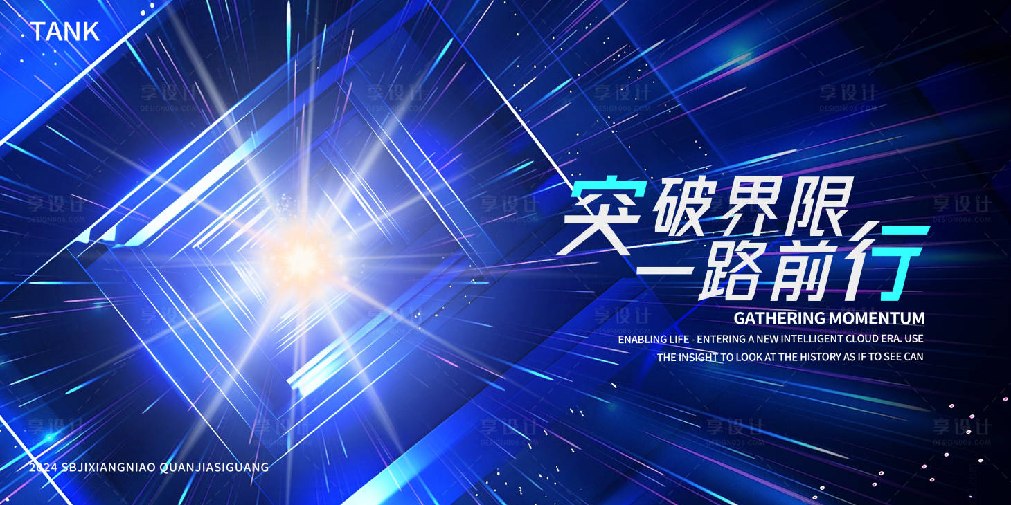 源文件下載【享設計】搜索編號：74270024297019325【突破空間背景板】