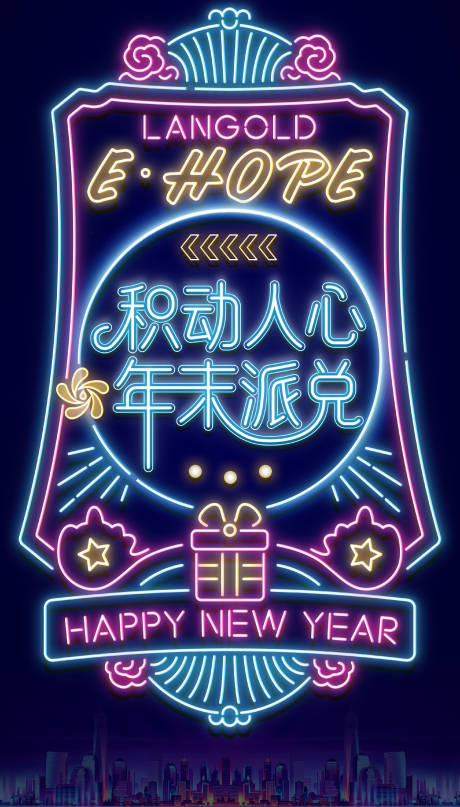 源文件下載【享設計】搜索編號：14850024335761739【霓虹燈積分兌換海報】