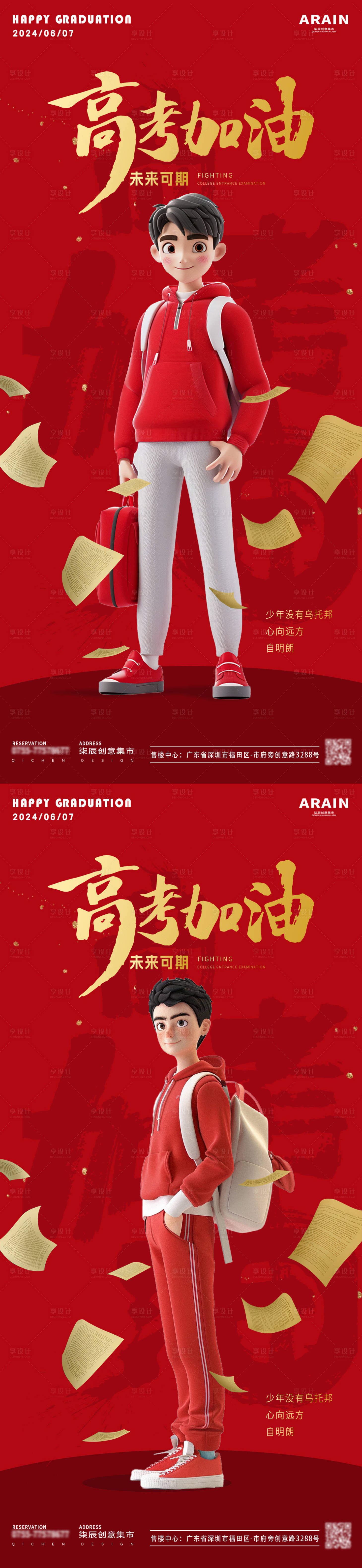 源文件下載【享設(shè)計(jì)】搜索編號(hào)：23190024274805948【高考加油助威海報(bào)】