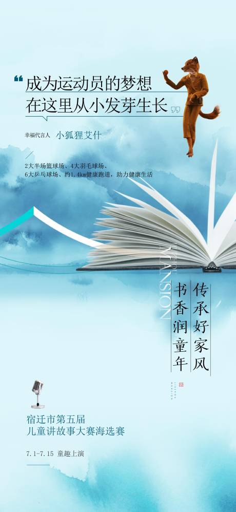 源文件下载【享设计】搜索编号：62900024326512312【儿童亲子讲故事比赛活动海报】