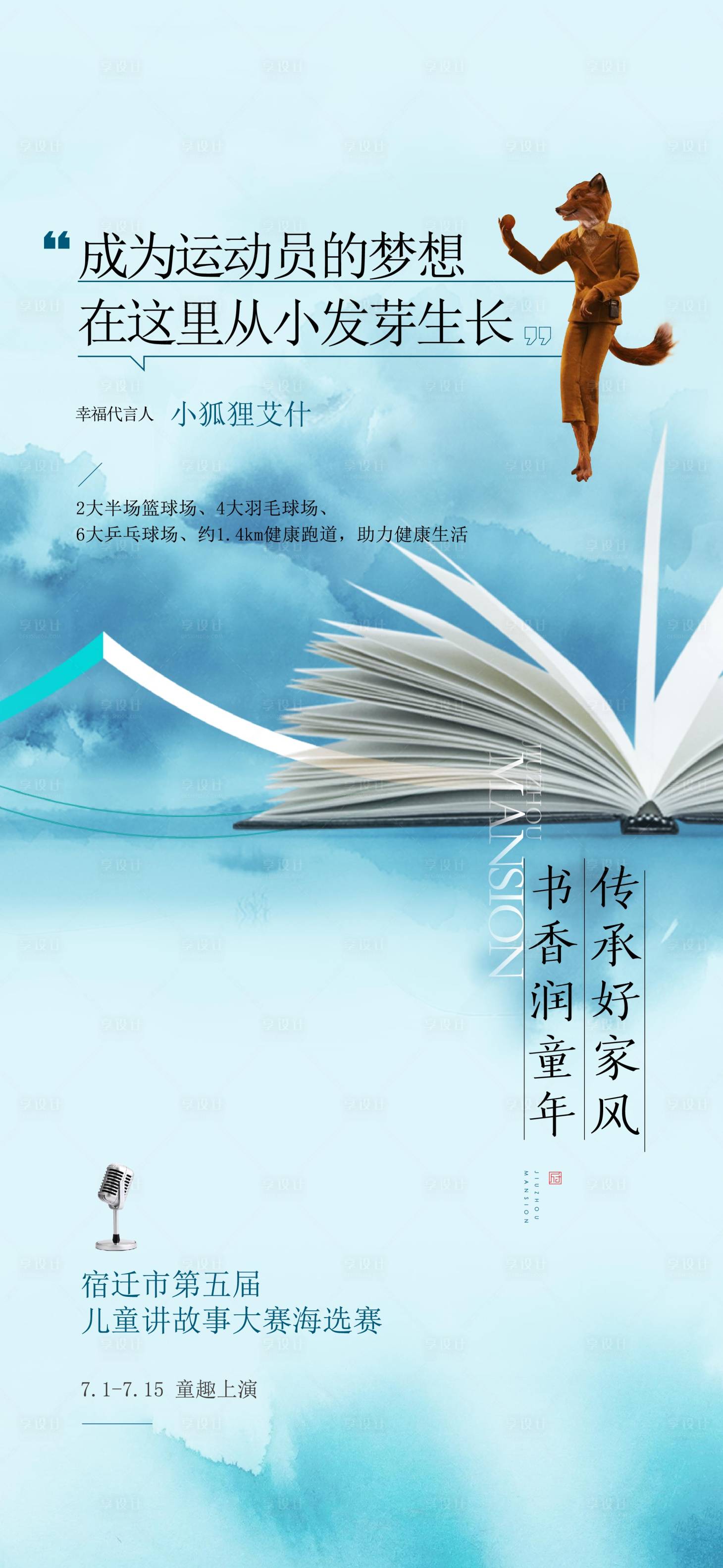 源文件下载【享设计】搜索编号：62900024326512312【儿童亲子讲故事比赛活动海报】