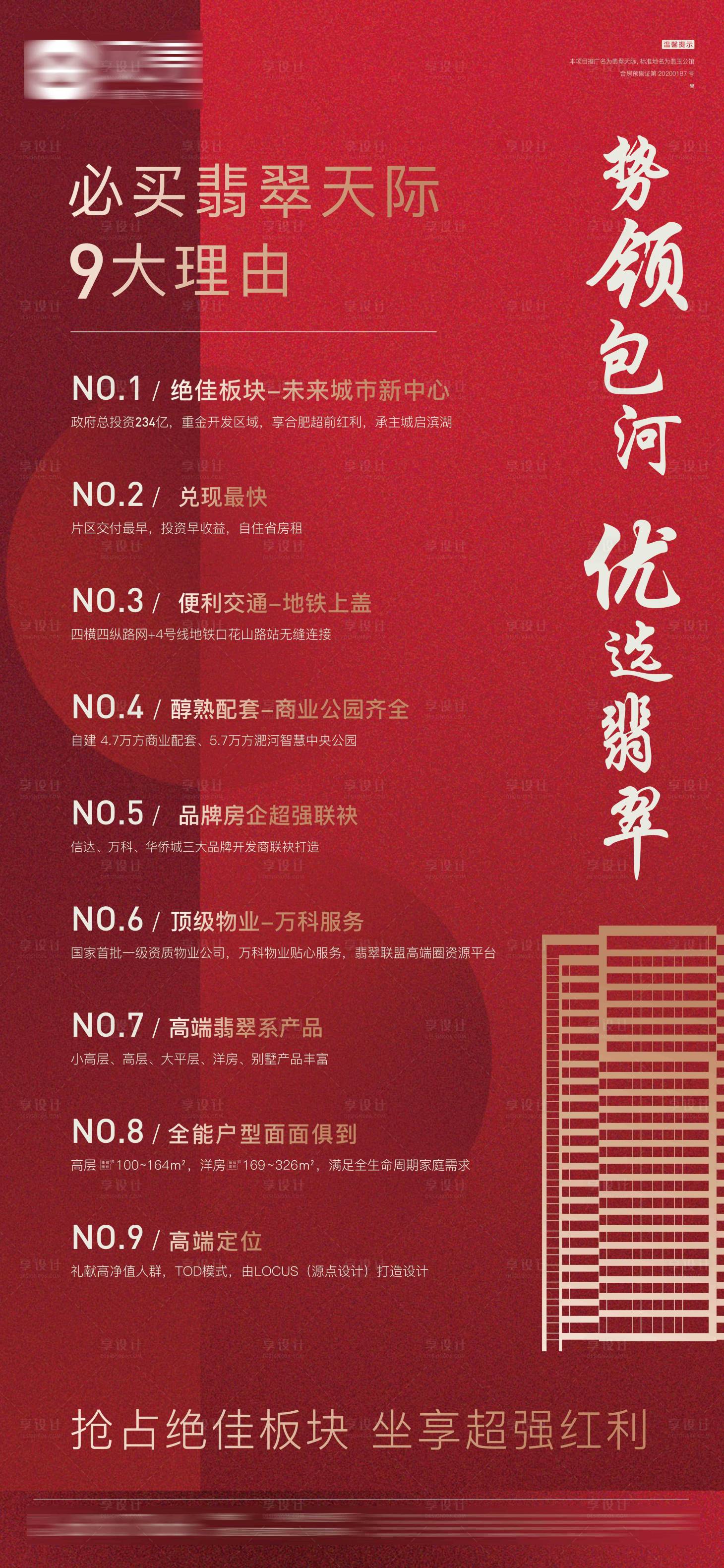 源文件下載【享設計】搜索編號：25550024535637916【地產價值點海報】