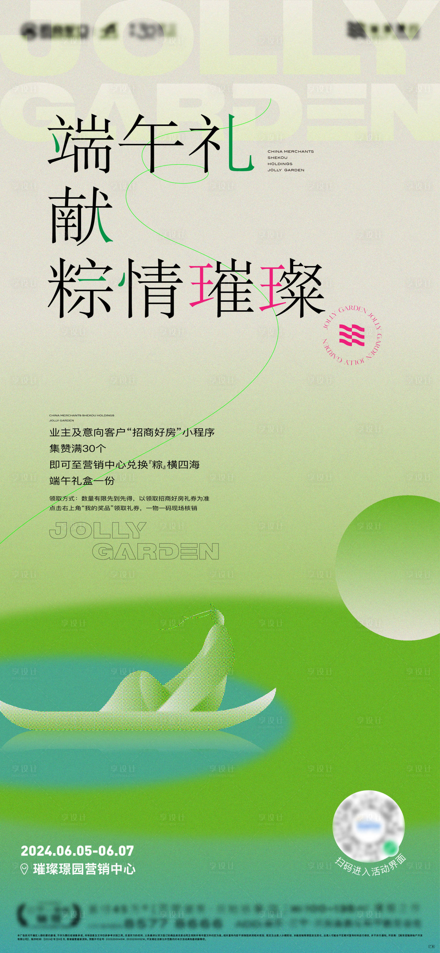 源文件下載【享設計】搜索編號：26330024416936442【地產端午節海報】