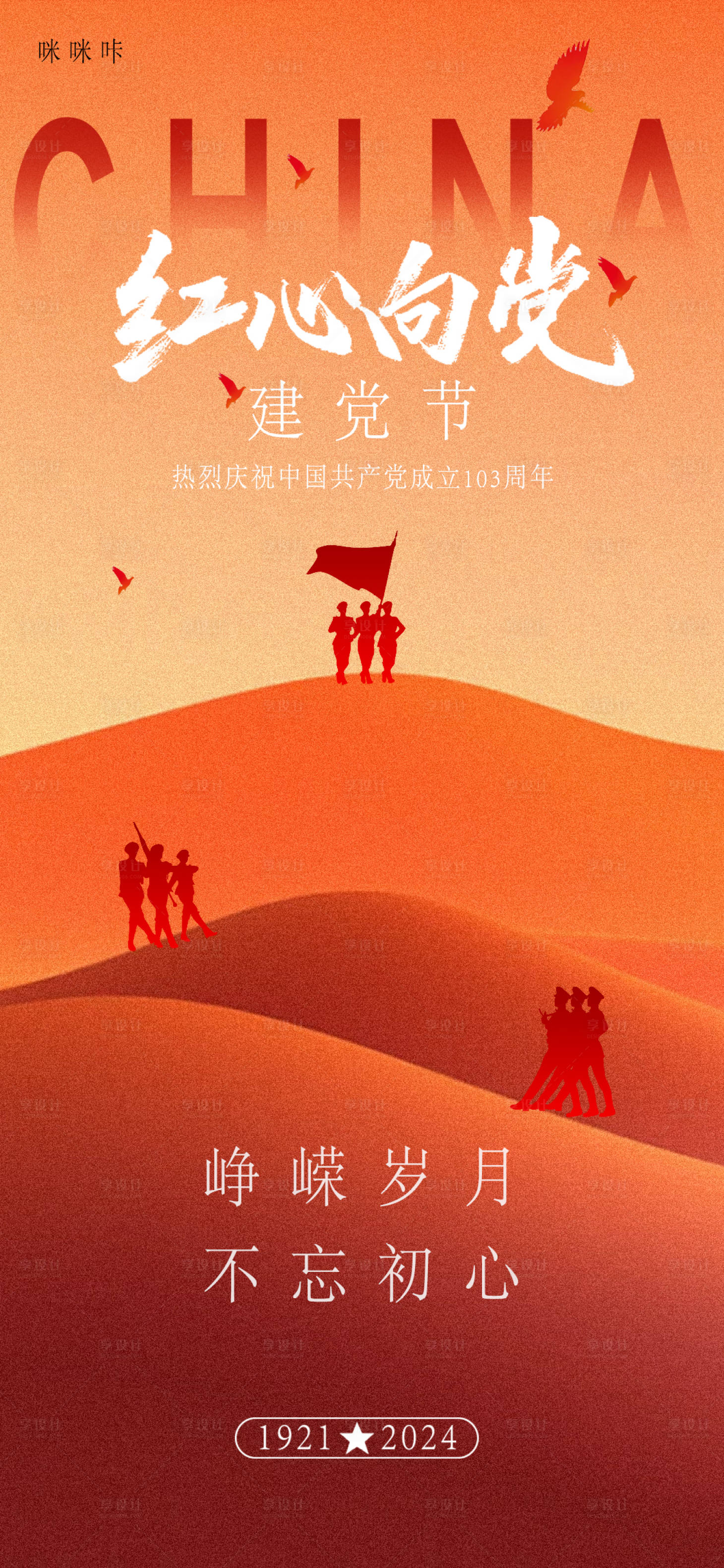 源文件下載【享設(shè)計(jì)】搜索編號(hào)：34280024820097130【建黨節(jié)】
