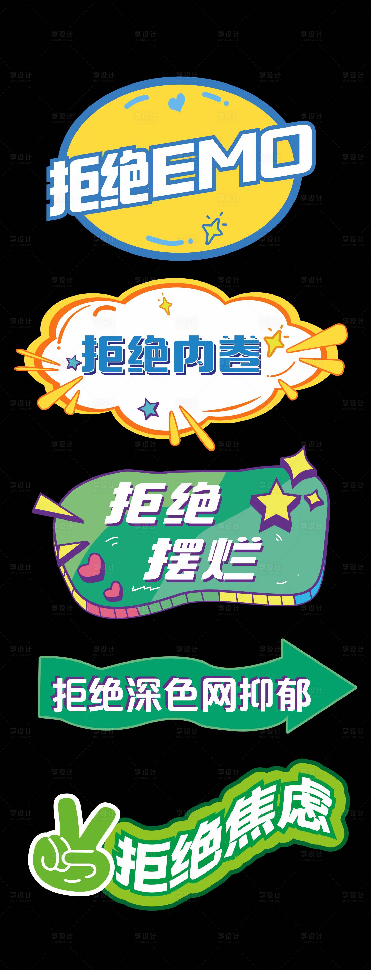 源文件下載【享設計】搜索編號：27210024657023681【拒絕焦慮手舉牌】