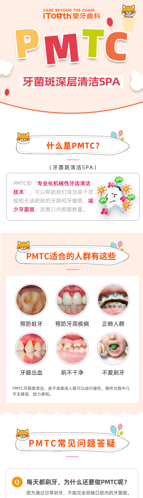 源文件下载【口腔儿童科普pmtc牙菌斑清洁长图】编号：95840024784651728